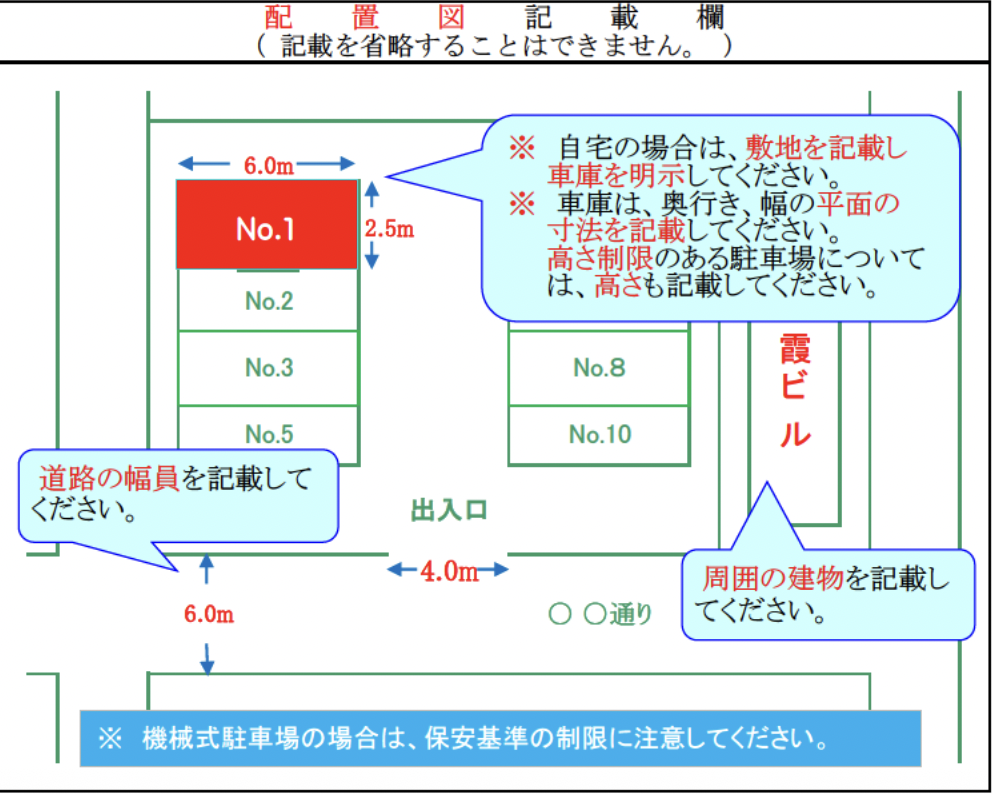保管 場所 の 所在 図 配置 図 グーグル マップ